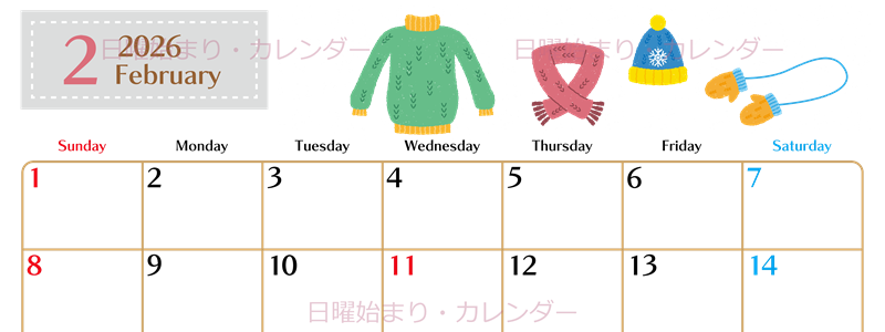 2026年2月横型の日曜始まり イラストのおしゃれA4無料カレンダー