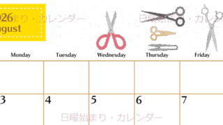 2026年8月横型の日曜始まり ハサミイラストのおしゃれA4無料カレンダー