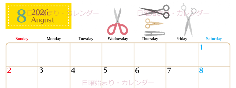 2026年8月横型の日曜始まり ハサミイラストのおしゃれA4無料カレンダー