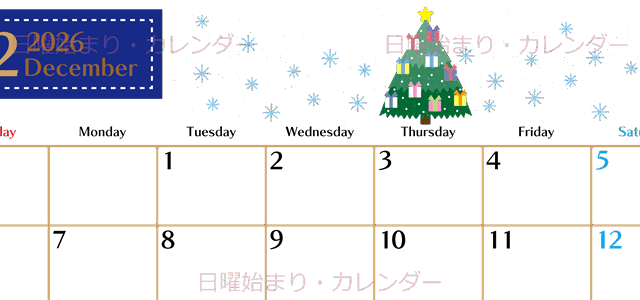 2026年12月横型の日曜始まり クリスマスツリーイラストのおしゃれA4無料カレンダー