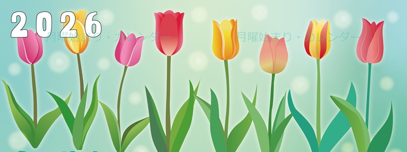 2026年4月縦型の月曜始まり チューリップイラストのかわいいA4無料カレンダー