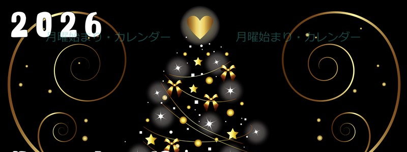 2026年12月縦型の月曜始まり ツリーイラストのかわいいA4無料カレンダー