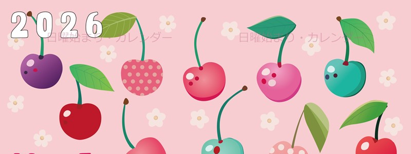 2026年5月縦型の日曜始まり サクランボイラストのかわいいA4無料カレンダー