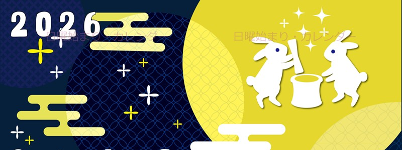 2026年9月縦型の日曜始まり うさぎイラストのかわいいA4無料カレンダー