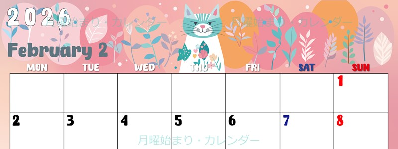 2026年2月横型の月曜始まり イラストのかわいいA4無料カレンダー