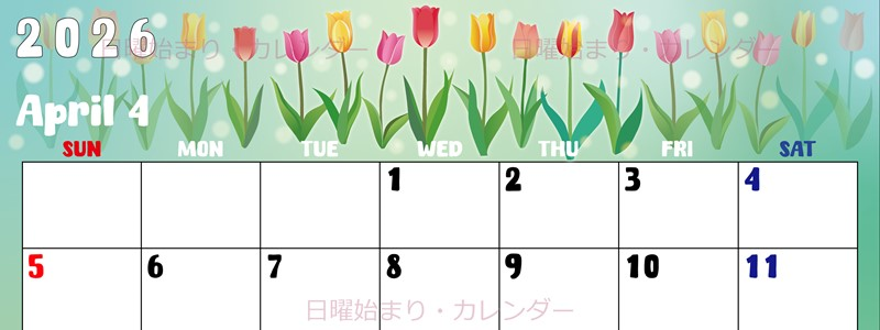 2026年4月横型の日曜始まり チューリップイラストのかわいいA4無料カレンダー