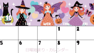 2026年10月横型の日曜始まり  ポップなイラストのかわいいA4無料カレンダー