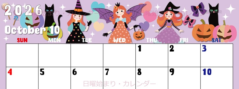 2026年10月横型の日曜始まり  ポップなイラストのかわいいA4無料カレンダー