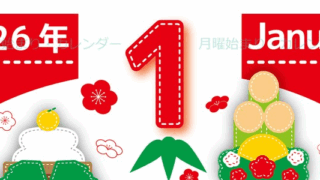 2026年1月縦型の月曜始まり イラストのかわいいA4無料カレンダー