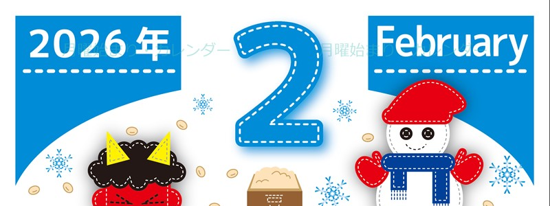 2026年2月縦型の月曜始まり イラストのかわいいA4無料カレンダー