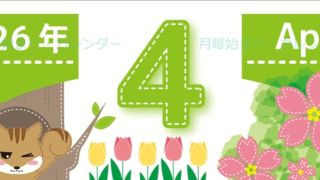 2026年4月縦型の月曜始まり リスのイラストがかわいいA4無料カレンダー