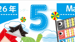 2026年5月縦型の月曜始まり 鯉のぼりイラストのかわいいA4無料カレンダー