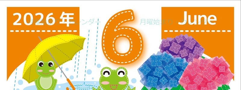 2026年6月縦型の月曜始まり アマガエルイラストのかわいいA4無料カレンダー