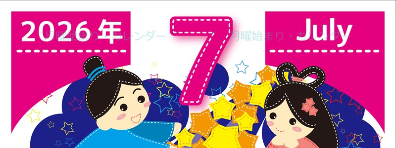 2026年7月縦型の月曜始まり 織姫と彦星イラストのかわいいA4無料カレンダー