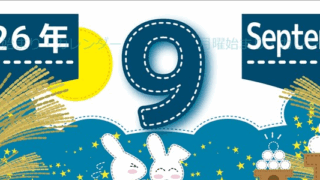 2026年9月縦型の月曜始まり 白うさぎイラストのかわいいA4無料カレンダー
