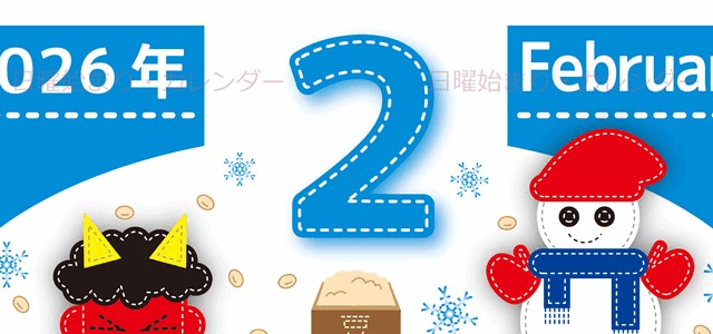 2026年2月縦型の日曜始まり イラストのかわいいA4無料カレンダー