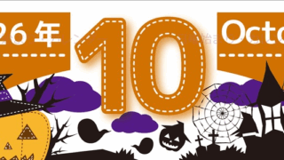 2026年10月縦型の日曜始まり シルエットイラストのかわいいA4無料カレンダー