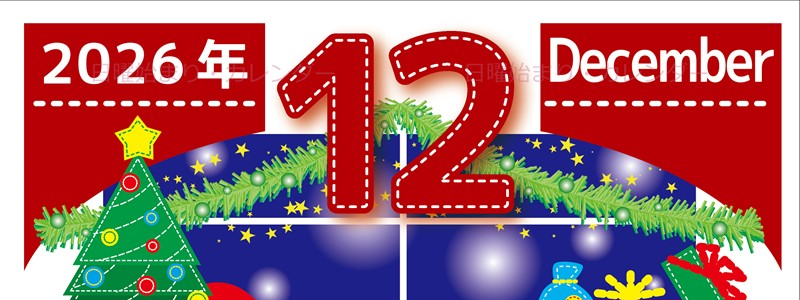 2026年12月縦型の日曜始まり クリスマスの夜イラストのかわいいA4無料カレンダー