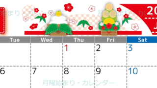 2026年1月横型の月曜始まり イラストのかわいいA4無料カレンダー