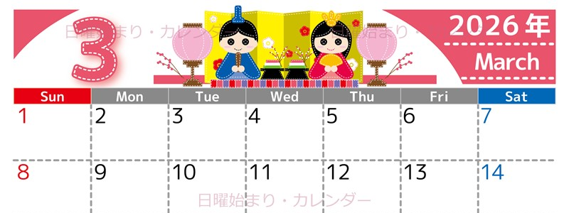 2026年3月横型の日曜始まり イラストのかわいいA4無料カレンダー