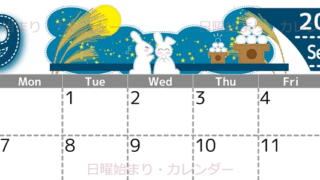 2026年9月横型の日曜始まり 白うさぎイラストのかわいいA4無料カレンダー