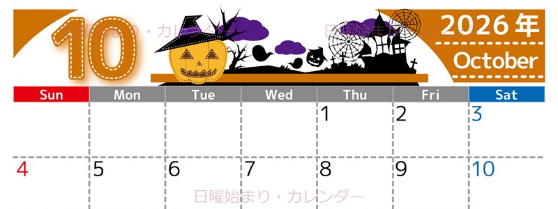 2026年10月横型の日曜始まり シルエットイラストのかわいいA4無料カレンダー
