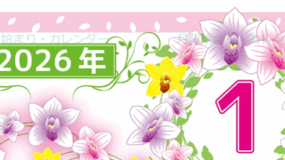 2026年1月縦型の月曜始まり イラストのおしゃれA4無料カレンダー