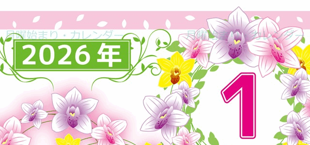 2026年1月縦型の月曜始まり イラストのおしゃれA4無料カレンダー