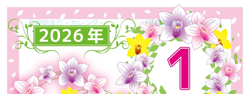 2026年1月縦型の月曜始まり イラストのおしゃれA4無料カレンダー