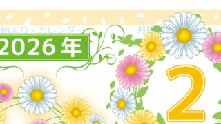 2026年2月縦型の月曜始まり イラストのおしゃれA4無料カレンダー