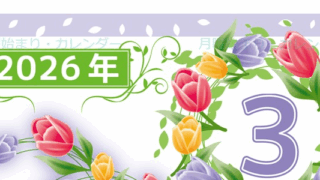 2026年3月縦型の月曜始まり イラストのおしゃれA4無料カレンダー