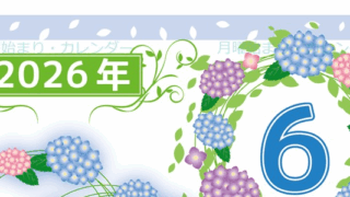 2026年6月縦型の月曜始まり 紫陽花イラストのおしゃれA4無料カレンダー