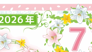2026年7月縦型の月曜始まり 百合イラストのおしゃれA4無料カレンダー