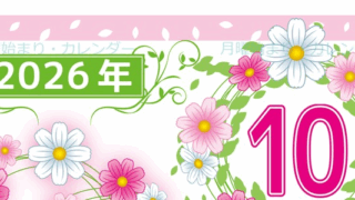 2026年10月縦型の月曜始まり コスモスイラストのおしゃれA4無料カレンダー