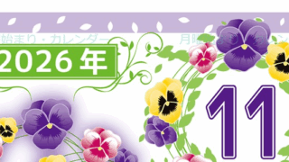 2026年11月縦型の月曜始まり パンジーイラストのおしゃれA4無料カレンダー