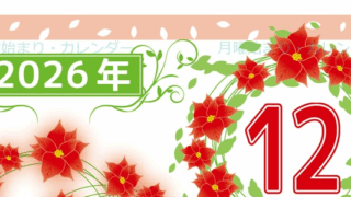 2026年12月縦型の月曜始まり ポインセチアイラストのおしゃれA4無料カレンダー