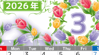 2026年3月縦型の日曜始まり イラストのおしゃれA4無料カレンダー