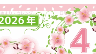 2026年4月縦型の日曜始まり 桜イラストのおしゃれA4無料カレンダー