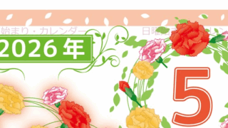 2026年5月縦型の日曜始まり カーネーションイラストのおしゃれA4無料カレンダー