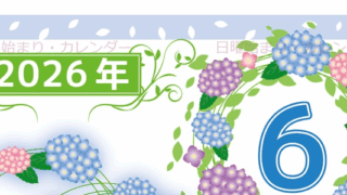 2026年6月縦型の日曜始まり 紫陽花イラストのおしゃれA4無料カレンダー