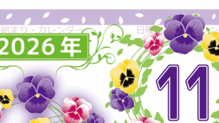 2026年11月縦型の日曜始まり パンジーイラストのおしゃれA4無料カレンダー