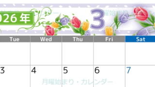 2026年3月横型の月曜始まり イラストのおしゃれA4無料カレンダー