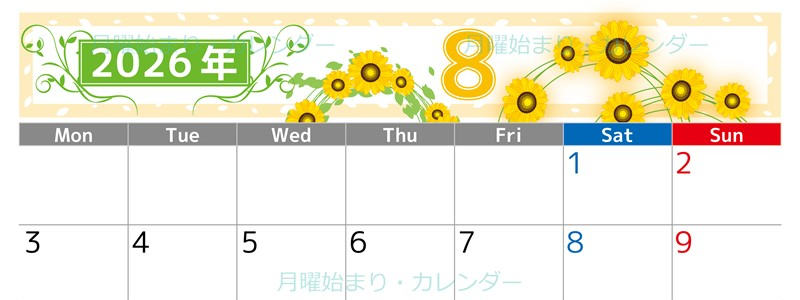 2026年8月横型の月曜始まり ヒマワリイラストのおしゃれA4無料カレンダー