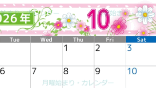 2026年10月横型の月曜始まり コスモスイラストのおしゃれA4無料カレンダー