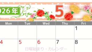 2026年5月横型の日曜始まり カーネーションイラストのおしゃれA4無料カレンダー