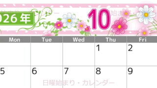 2026年10月横型の日曜始まり コスモスイラストのおしゃれA4無料カレンダー