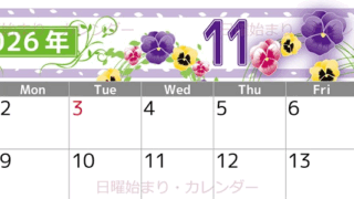 2026年11月横型の日曜始まり パンジーイラストのおしゃれA4無料カレンダー