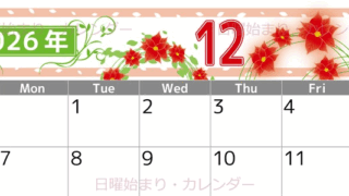 2026年12月横型の日曜始まり ポインセチアイラストのおしゃれA4無料カレンダー