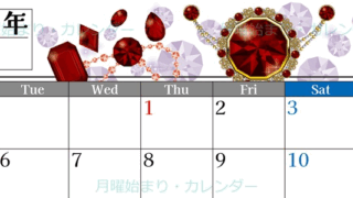2026年1月横型の月曜始まり 誕生石イラストのおしゃれA4無料カレンダー