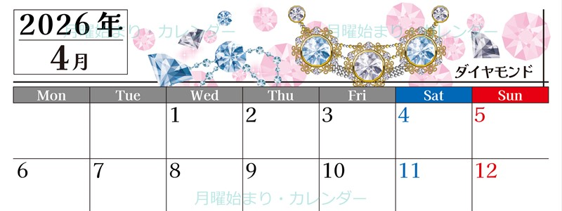 2026年4月横型の月曜始まり 誕生石イラストのおしゃれA4無料カレンダー